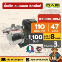 ราคา ปั๊มเจ็ท สแตนเลส อิตาลีแท้ | 1 นิ้ว 1000 วัตต์ DAB JETINOX-110M | [อ่านก่อนซื้อ] (27489508453)