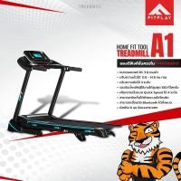 ราคา ลู่วิ่งไฟฟ้า HFT Treadmill รุ่น A1 (10075368315)