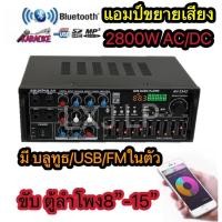 ราคา เครื่องขยายเสียง แอมป์ขยายเสียง AMPLIFIER Bluetooth MP3 USB SD CARD ใช้ไฟ 12vDc-220vAcได้ รุ่น AV-3342 (22687545123)
