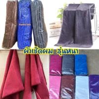 ราคา ผ้าหนา ผ้านาโน ผ้าเช็ดผม ผ้าเช็ดหน้า (รุ่นหนา)ยกโหล12ผืน (46252462594)