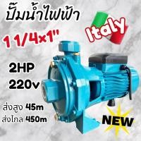 ราคา ปั๊มหอยโข่ง หัวสแตนเลส (2 HP) 1-1/4"x1" (160H) KPD ของแท้100% สินค้าพร้อมส่ง (27427943395)