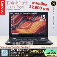 ราคา โน๊ตบุคมือสอง/Lenovo ThinkPad L390 Yoga/Core™ i5-8365U/Ram : 16 GB DDR4/M.2 SSD : 512 GB/หน้าจอขนาด : 13.3" FHD (29251852046)