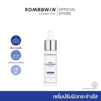 ราคา Romrawin Deep Moisturizer Essence 12 ml. เซรั่มบำรุงผิวหน้า (3306563639)