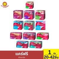 ราคา แคร์ฟรี ผ้าอนามัย 1 ห่อ 20-42 ชิ้น (52600917464)
