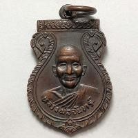 ราคา เหรียญหลวงพ่อจันทร์ ที่ระลึกงานฝังลูกนิมิต วัดอัมพวัล จ.นครนายก ปี 2526 เนื้อทองแดง (14223334973)