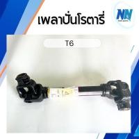 ราคา (ส่งไว)เพลาปั่นโรตารี่ ชุดยอยปั่นโรตารี่T6เกรดอย่างดี ยาว75 ซม.อะไหล่รถไถนั่งขับคูโบต้า รถแทรกเตอร์คูโบต้า รถไถยันม่าร์ (26285066279)