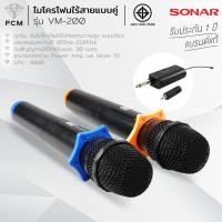 ราคา SONAR (PCM) ไมโครโฟนไร้สาย SONAR รุ่น VM-100 VM-200 (26626901931)
