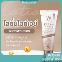 ราคา ของแท้❗❗White Way Lotion โลชั่นไวท์เวย์ แพ็คเกจใหม่ บอสหนุ่ม ไวท์เวย์ บำรุงผิว กระจ่างใส (24259735467)