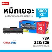 ราคา ตลับหมึก Compute Canon326 Canon328 (78A) สำหรับเครื่อง Canon MF4870dn MF4870dw LBP6200d LBP6230d (7559550433)