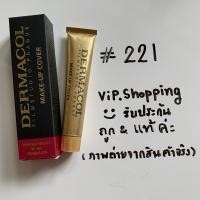 ราคา รองพื้น Dermacol #221 รับประกันของแท้ 100% (4060321211)