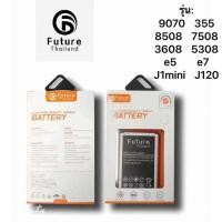 ราคา แบตเตอรี่ ซัมซุง ยี่ห้อ Future ของแท้100% แบต 9070/355/8508/7508/3608/5308/e5/e7/j1mini/j120 (49304368550)