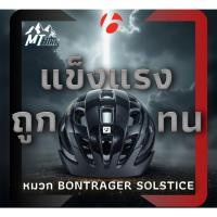 ราคา ✴Bontrager Solstice หมวกกันน็อคสำหรับจักรยาน ส่งฟรี ‼️ (14648969174)