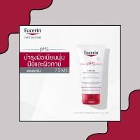 ราคา ครีมทามือพร้อมส่งของแท้ 100% Eucerin pH5 Cream for Hand and Body 75ML ผลิตภัณฑ์บำรุงมือและผิวกาย เติมความชุ่มชื้นยาวนาน (10012078456)
