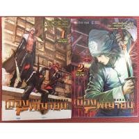 ราคา เมืองพญายม เล่ม 1 - 2 / เฉินจิ่งกวน, อีหย่งเหลียง (29355297354)