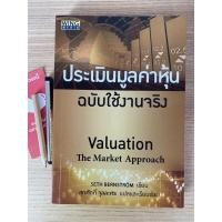 ราคา ประเมินมูลค่าหุ้นฉบับใช้งานจริง valuation เทรดเดอร์ ตลาดหุ้น (20844576676)