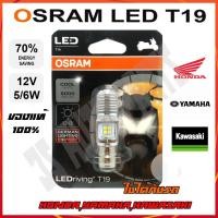 ราคา OSRAM LED หลอดไฟหน้า LED ขั้ว T19 / HS1 แสงสีเหลืองและแสงสีขาว สำหรับมอเตอร์ไซค์ เช่น ฮอนด้า เวฟ(Honda wave),ฮอนด้า เวฟ (3758667134)