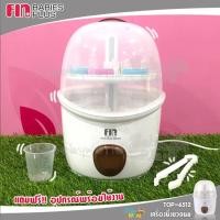 ราคา เครื่องนึ่งขวดนม Fin รุ่น TOP-6512 รับประกัน 1 ปี (4593366873)