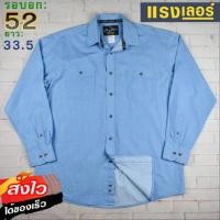 ราคา Wrangler®แท้ รอบอก52 เสื้อเชิ้ตผู้ชาย แรงเลอร์ สีฟ้า แขนยาว แบรนด์มือสอง เนื้อผ้าดีใส่สบาย (23464288154)
