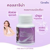 ราคา คอลลาเจน คอลลาเจนเม็ดเคี้ยว คอลลาจีน่า กิฟฟารีน ธัญญาหารชนิดเม็ด ผสมคอลลาเจน (29471150795)