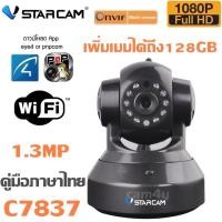 ราคา กล้องวงจร IP Vstarcam c7837wip (1344926260)