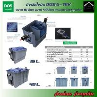ราคา DOS ถังดักไขมัน รุ่นG-TEK ขนาด 15ลิตร 40ลิตร (21583898631)