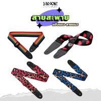 ราคา Minor store สายสะพายกีต้าร์สีสันสดใส สายสะพายกีต้าร์สายรุ้ง สายสะพายกีต้าร์ลายเสือ (27727259289)