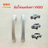 ราคา มือโหนหลังคา TOYOTA VIGO / VIGO SMART / VIGO CHAMP ปี2003-2012 (26980011864)