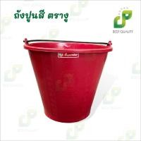 ราคา ถังปูน สี ตรางู ถังพลาสติก ใส่น้ำผสมปูน ขนาด 8,12,15,20 ลิตร (40360332323)