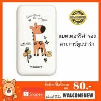 ราคา แบตเตอรี่สำรอง 5000-13000mAh ลายการ์ตูนน่ารัก (2310205450)