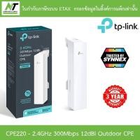 ราคา Access Point Outdoor TP-LINK CPE220 Wireless N300 2.4GHz 12dBi BY N.T Computer (13530474221)