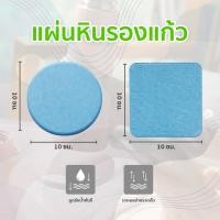 ราคา ที่รองแก้วน้ำ แผ่นหินรองเเก้ว ซับน้ำไว แห้งไว แผ่นหินรองแก้วนำเข้าจากญี่ปุ่น ดูดซับน้ำได้อย่างรวดเร็ว ปลอดภัย (22339155674)