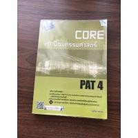 ราคา (มีรอยน้ำ และรอย 10%) core pat 4 ความถนัดทางสถาปัตยกรรมศาสตร์ (15364834335)