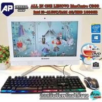 ราคา ✅ All In One Desktop Lenovo Core i3-4150T 3.0GHz RAM 4GB,HDD 1000GB DVD wifi จอ 20 นิ้ว เม้าคีบอร์ด (20946077803)