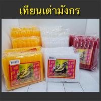 ราคา เทียนหอม เทียนเต่ามังกร เทียนใส ไม่มีน้ำตาเทียน เทียนหุน ขนาด 2,3,4,5,6,9 หุน (10659086860)