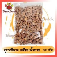 ราคา ลูกหยีฉาบไร้เมล็ด 500g ลูกหยีเคลือบน้ำตาล ไม่มีเมล็ด เปรียวๆ หวานๆ ลูกหยี ผลไม้ (7981066467)