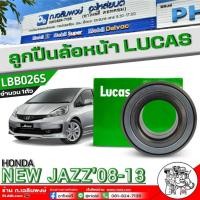 ราคา ส่งฟรี!LUCAS ลูกปืนล้อหน้า HONDA NEW JAZZ'08-13 (มีABS) ยี่ห้อ LUCAS รหัส LBB026S (จำนวน 1 ตัว) (26864429092)
