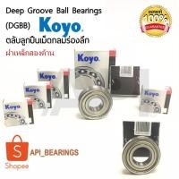 ราคา 6208-ZZ KOYO ตลับลูกปืนเม็ดกลมล่องลึก ฝาเหล็ก 6208 2Z (40mm x 80mm x 18mm) MADE IN JAPAN (4702972715)