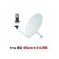 ราคา Mastersat หน้าจานดาวเทียม KU band OFFSET ขนาด 45 cm แบบขายึดผนัง มีหัว LNB Universal ! (182386835)