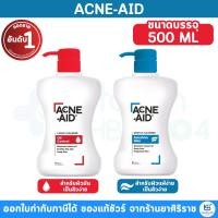 ราคา [500ml.] ACNE-AID LIQUID CLEANSER คลีนเซอร์ สำหรับผิวมัน เป็นสิวง่าย (14637280790)