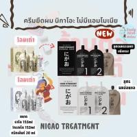 ราคา ( โฉมใหม่ ) น้ำยายืดผม นิกาโอะ ครีมยืดผม NIGAO Hair Straight Hair นิกาโอะ ครีมยืดผม ขนาด 125 ml x2 ( 2 สูตร) (21094281164)