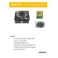 ราคา เตาแก๊สอินฟาเรด รุ่น SH-GF1743 SUNSHINE (26606574649)