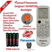 ราคา Free AAA×4 Panasonic รีโมทแอร์ Original LED INVERTER Backlight มีไฟที่รีโมท รีโมทเดิมรูปทรงนี้ใช้แทนได้ทุกรุ่น ส่งทุกวัน (43113793183)