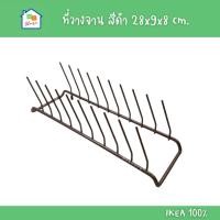 ราคา IKEA [พร้อมส่ง] ที่วางจาน ที่คว่ำจาน เหล็ก สีดำ วางจานได้ 9ใบ รุ่น RINNIG อิเกีย แท้ (27559367310)