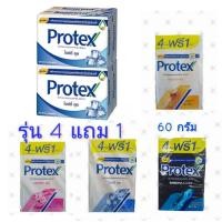 ราคา สบู่โพรเทคส์ Protex 60 กรัม *แพ็ค 4+1 ก้อน* (26239330521)