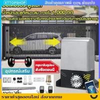 ราคา มอเตอร์ประตูรีโมท bsm จัดส่งทันที เปิดประตูรีโมท ความถี่ 433 MHz เปิดประตูอัตโนมัติ รีโมทประตูรั้ว ประตูรั้ว อัตโนมัติ (44150633567)