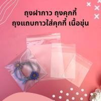 ราคา ถุงฝากาว ซองสบู่ ถุงใส่คุกกี้ พลาสติก เนื้อขุ่น ราคาโรงงาน (100 ใบ/แพ็ค) - Soappacking (17428826290)