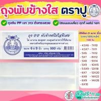 ราคา ส่งฟรี ถุงพับข้าง ตราปู 500กรัม/แพค Pungpung ถุงจีบขยายข้าง ถุงพับจีบใส ถุงจีบ ถุงพับจีบข้าง ถุงจีบพับข้าง ถุงจีบใส่ขน (40702395689)