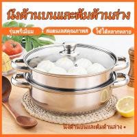 ราคา หม้อนึ่ง 2ชั้น หม้อนึ่งสแตนเลส ขนาด ใช้กับเตาแม่เหล็กไฟฟ้าได้ ซึ้งนึ่ง หม้อซึ้งสแตนเลส (54455177060)