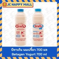 ราคา บีทาเก้น นมเปรี้ยว สูตรนมพร่องมันเนย 700 มล/บีทาเก้น ไลท์ นมเปรี้ยว ไขมัน 0% 700 มล. BETAGEN Low Fat Fermented Milk 700 (40910438494)