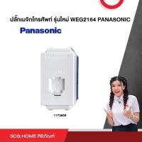 ราคา ปลั๊กเมจิกโทรศัพท์ รุ่นใหม่ WEG2164 PANASONIC (19283863327)